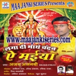 Laga Di Mathe Chandan E Maiya songs Laga Di Mathe Chandan E Maiya songs