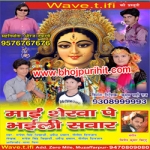 Mai Sherwa Par Bhail Sawar songs Mai Sherwa Par Bhail Sawar songs
