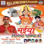 Maiya Nimiya Gachiya Ho songs Maiya Nimiya Gachiya Ho songs