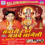 Sawari Raur Gajabe Lageli songs Sawari Raur Gajabe Lageli songs