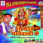 Singaar Thawe Wali Ke songs Singaar Thawe Wali Ke songs