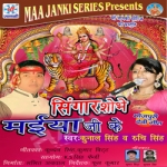 Singar Shobhe Maiya Ji Ke songs Singar Shobhe Maiya Ji Ke songs