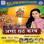 Asho Chhath Karab songs Asho Chhath Karab songs