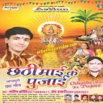 Chhathi Maai Ke Pujaee songs Chhathi Maai Ke Pujaee songs