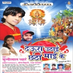 Darua Uthaee Chhathi Mai Ke songs Darua Uthaee Chhathi Mai Ke songs