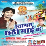 Swagat Chhathi Mai Ke songs Swagat Chhathi Mai Ke songs