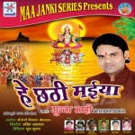Hey Chhathi Maiya songs Hey Chhathi Maiya songs