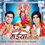 Aasirwad Maiya Ji Ke songs Aasirwad Maiya Ji Ke songs