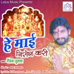 Hey Maai Nirog Kari songs Hey Maai Nirog Kari songs
