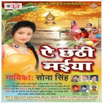 Ae Chhathi Maiya songs Ae Chhathi Maiya songs