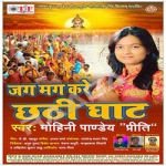 Jagamag Kare Chhathhi Ghat songs Jagamag Kare Chhathhi Ghat songs