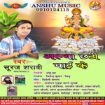 Aragh Chhathi Mai Ke songs Aragh Chhathi Mai Ke songs