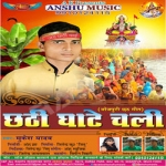 Chathhi Ghate Chali songs Chathhi Ghate Chali songs