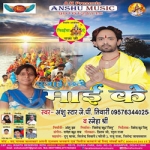 Pujai Chhathhi Mai Ke songs Pujai Chhathhi Mai Ke songs