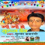 Ugi Ugi Ho Suruj Dev songs Ugi Ugi Ho Suruj Dev songs