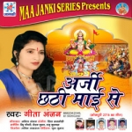 Arji Chhathi Mai Se songs Arji Chhathi Mai Se songs