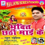 Bhakti Chhathi Mai Ke songs Bhakti Chhathi Mai Ke songs