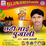 Chhathi Mai Pujali songs Chhathi Mai Pujali songs