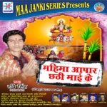 Mahima Apar Chhathi Mai Ke songs Mahima Apar Chhathi Mai Ke songs