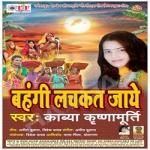 Bahangi Lachakat Jaye songs Bahangi Lachakat Jaye songs