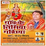 Gaon Ke Nimiya Gachhiya songs Gaon Ke Nimiya Gachhiya songs