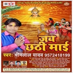 Jai Chhathi Mai songs Jai Chhathi Mai songs