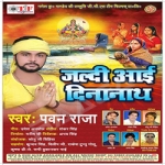 Jaldi Aai Dinanath songs Jaldi Aai Dinanath songs