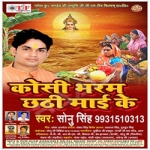 Kosi Bharb Chhathi Mai Ke songs Kosi Bharb Chhathi Mai Ke songs