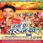 Uga Ae Suruj Dev songs Uga Ae Suruj Dev songs