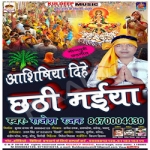 Aashishiya Dihen Chhathi Maiya songs Aashishiya Dihen Chhathi Maiya songs