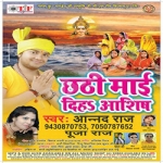 Chhathi Mai Diha Aashish songs Chhathi Mai Diha Aashish songs