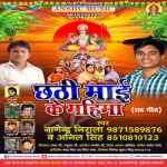 Chhathi Mai Ke Mahima songs Chhathi Mai Ke Mahima songs