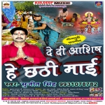 De Di Aashish He Chhathi Mai songs De Di Aashish He Chhathi Mai songs