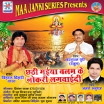 Chhathi Maiya Balam Ke Nokari Lagvaidi songs Chhathi Maiya Balam Ke Nokari Lagvaidi songs