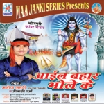 Aail Bahar Bhole Ke songs Aail Bahar Bhole Ke songs