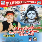 Apple Ke Sevan Kari E Bhola Bhangiya Chhodi songs Apple Ke Sevan Kari E Bhola Bhangiya Chhodi songs