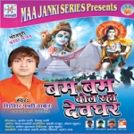 Bam Bam Bol Raha Devghar songs Bam Bam Bol Raha Devghar songs
