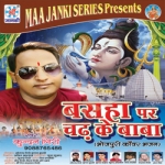 Basha Par Chadh Ke Baba songs Basha Par Chadh Ke Baba songs