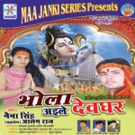Bhola Aaile Devghar songs Bhola Aaile Devghar songs