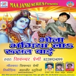 Bhola Bhangiya Laa Rushal Bade songs Bhola Bhangiya Laa Rushal Bade songs