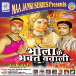 Bhola Ke Bhakt Bawali songs Bhola Ke Bhakt Bawali songs
