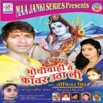 Bhothiyahi Se Kawar Utha Li songs Bhothiyahi Se Kawar Utha Li songs