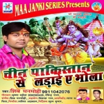 Chin Pakistan Se Ladai E Bhola songs Chin Pakistan Se Ladai E Bhola songs