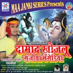 Damad Khojalu Ganjiya Bhangediya songs Damad Khojalu Ganjiya Bhangediya songs