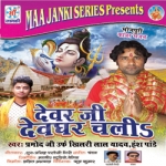 Dever Ji Devghar Chali songs Dever Ji Devghar Chali songs
