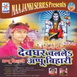 Devghar Chalale Appu Bihari songs Devghar Chalale Appu Bihari songs