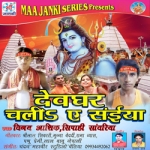 Devghar Chalia E Saiyan songs Devghar Chalia E Saiyan songs