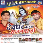 Devghar Jaib Sajanava Ho songs Devghar Jaib Sajanava Ho songs
