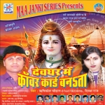Devghar Mai Kawar Card Banata songs Devghar Mai Kawar Card Banata songs