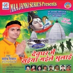 Devghar Mai Saiya Gaile Bhulai songs Devghar Mai Saiya Gaile Bhulai songs